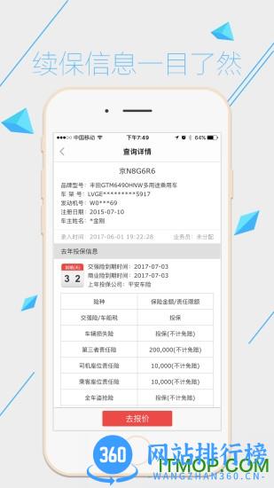 车险机器人 v3.8.8 安卓版 2