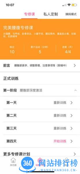 体态大师最新版 v3.5.8 安卓版 2