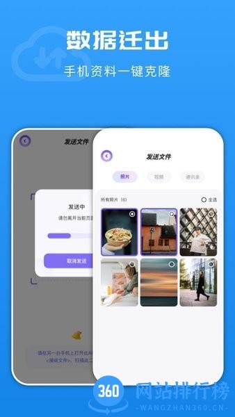 手机闪传换机app v1.1 安卓版 1