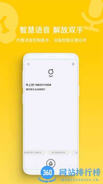 智家拍档 v1.3.2 安卓版 1