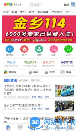 金乡生活网app v1.1.9 安卓版 1