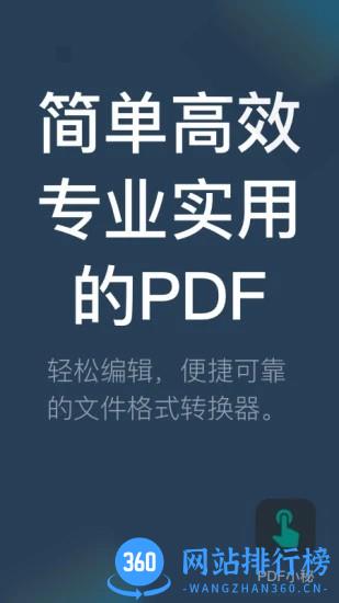 PDF小秘app