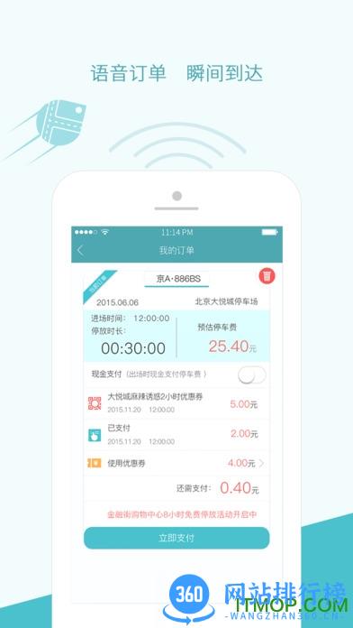停简单停车系统 v6.4.6 安卓版 1