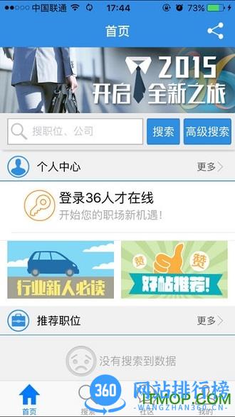 36人才网手机版 v8.1 安卓版 3