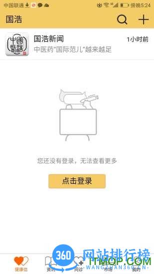 国浩中医 v10.1.05 安卓版 2