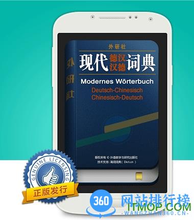 外研社德语词典 v3.8.0 安卓版 0
