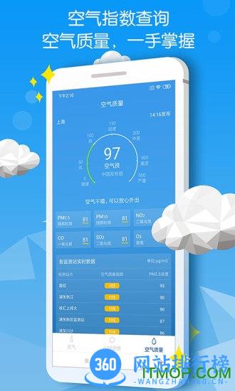 精准天气快报 v2.40 安卓版 1