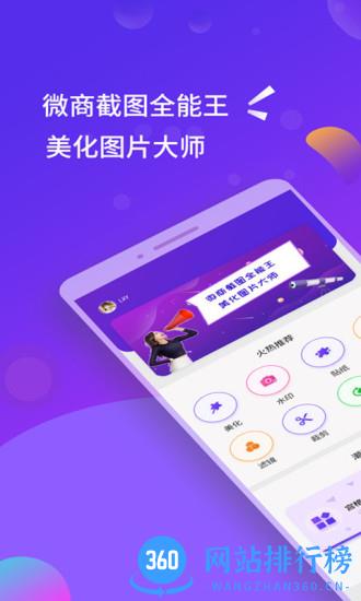 微商截图全能王 v2.8.1 安卓版 3