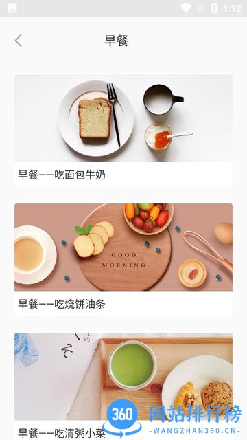 瑞民食谱菜单app v2.0 安卓版 1