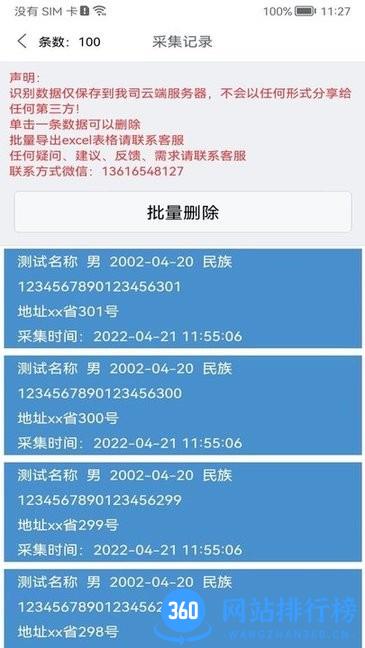身份识别校验助手手机版 v1.4.3 安卓版 0