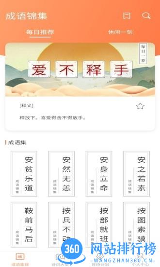 同城猜成语