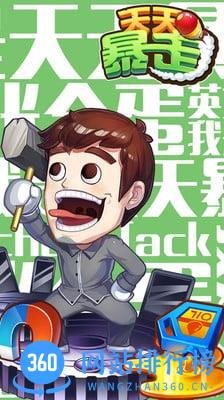 天天暴走内购破解版 v1.3.11 安卓无限钻石版 1