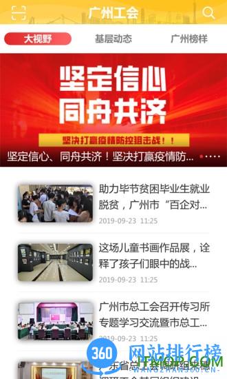 广州工会app v3.0.3 安卓版 0