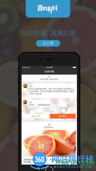 真的有料软件 v2.2.3 安卓版 2