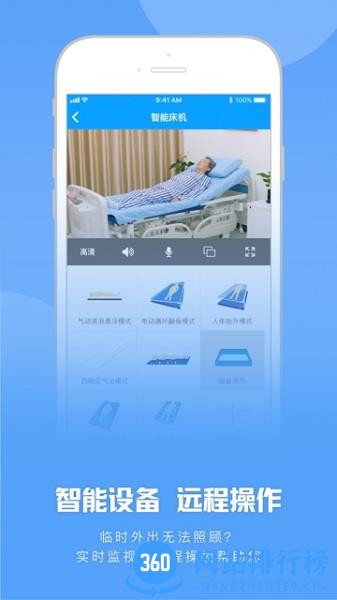 加护宝(远程医疗操作平台) v3.8.5 安卓版 2