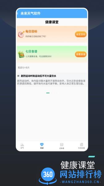 未来天气软件 v1.0.1 安卓版 2