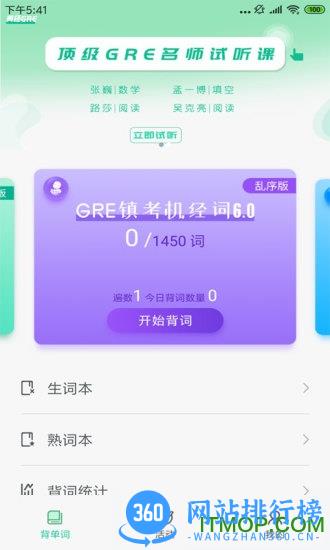 gre镇考3000词 v5.3 安卓版 2