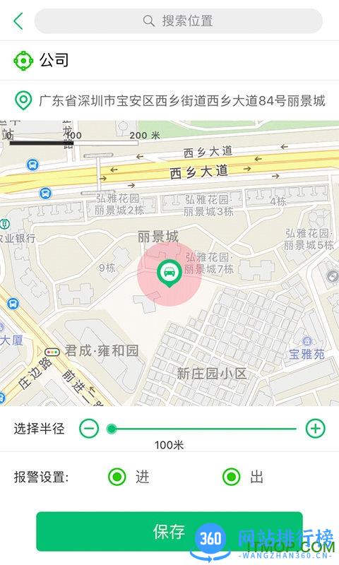 北斗智寻系统 v3.4 安卓版 0