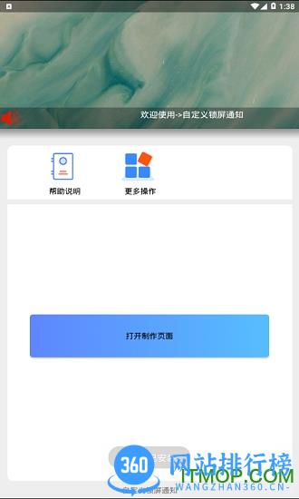 自定义锁屏通知app