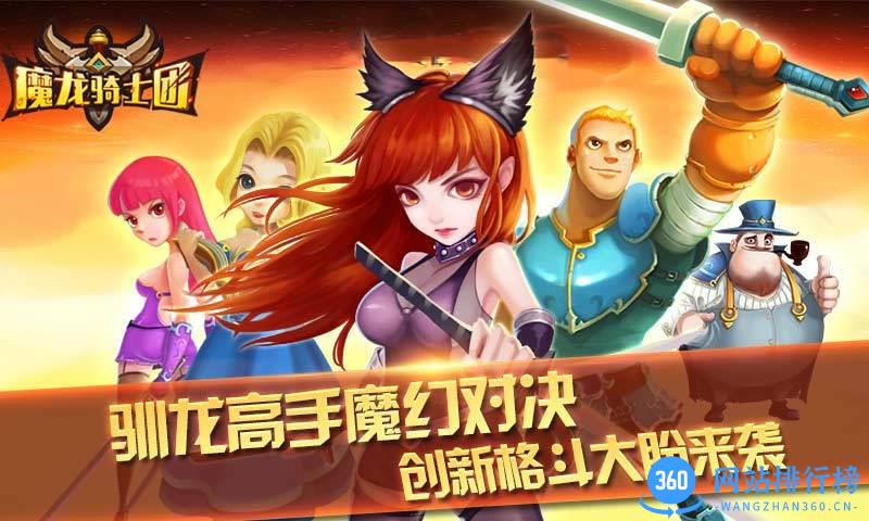 魔龙骑士团游戏 v1.20 官网安卓版 0