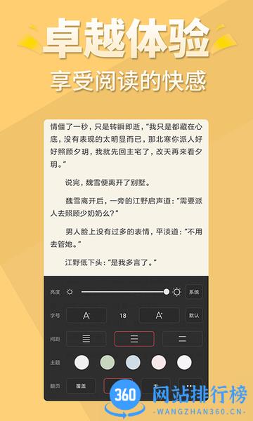 醒读免费全本小说 v5.7.6 安卓版 3