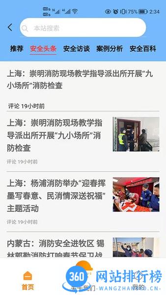 万安小巨人安全教育平台 v1.0.22 安卓版 2