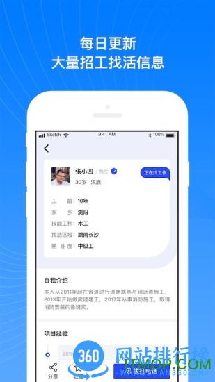 工地招工宝 v2.4.7 安卓版 2
