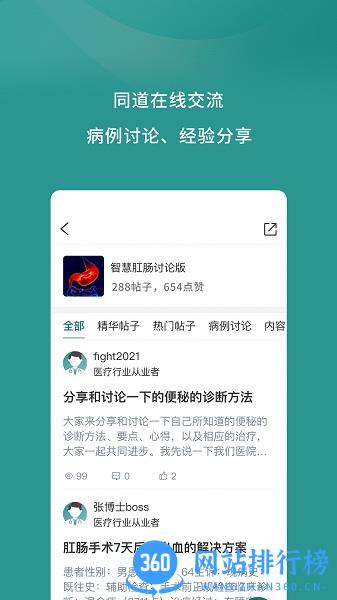 智慧肛肠最新版 v1.20.0 安卓版 1