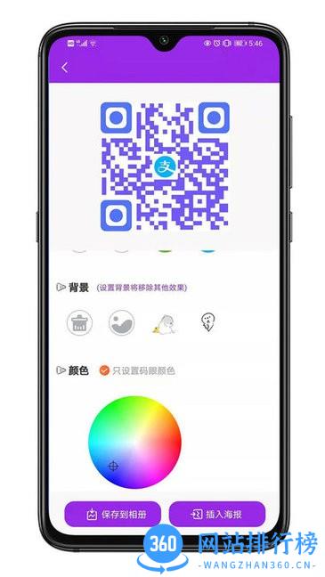 二维码私人定制app v1.1.5 安卓版 2