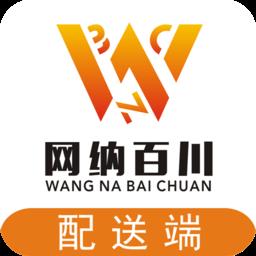 网纳百川配送