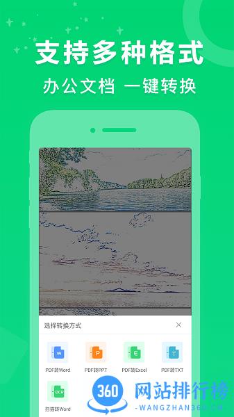 培音PDF转换器 v1.0.5 安卓版 0