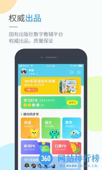 鲁教学习小学版 v5.0.8.1 安卓版 2