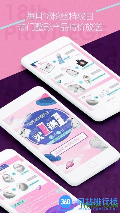 华美整呗app v1.3.1 安卓免费版 1
