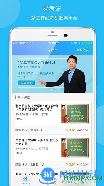 易考言 v2.3.6 安卓版 0