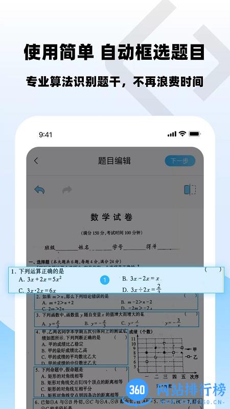 乐其爱错题本app v1.0.2 安卓版 0