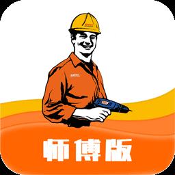 速邦特工师傅版app