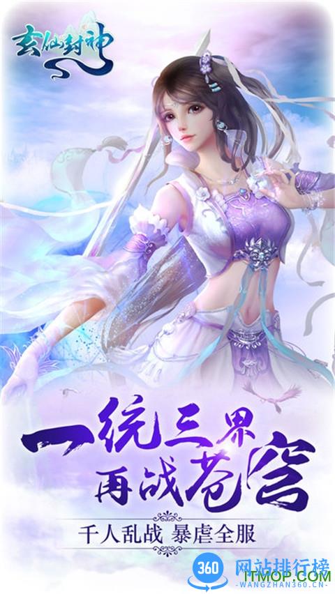 玄仙封神百度手游