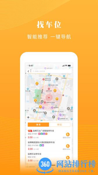 淄博慧停车 v2.5.0 安卓版 1
