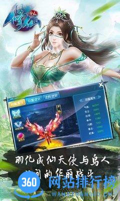 修仙OL v1.1.1 安卓版 4