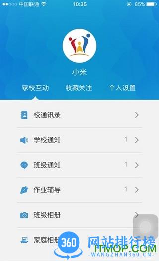 兴家教育云家长版app v1.1.4 安卓版 4