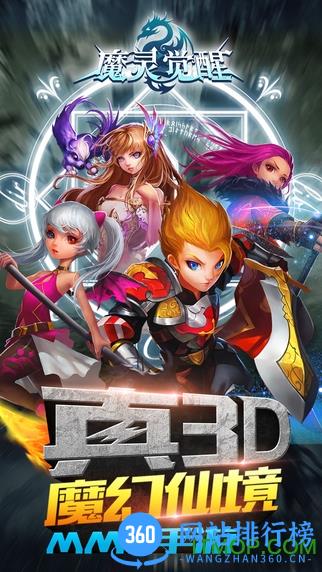 魔灵觉醒 v5.0 官网安卓版 3