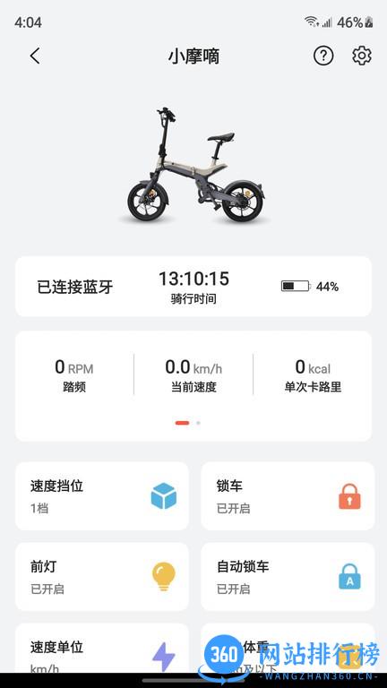 五轮出行健身电踏车 v1.0.20 安卓版 1