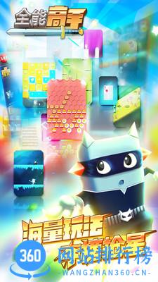 全能高手手机游戏 v1.0.0.4.10 安卓版 3