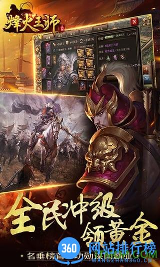 烽火王师手游 v1.0.9 安卓版 4