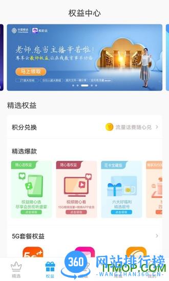 广西移动和掌桂最新版本 v6.81 安卓版 1