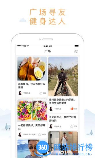 智体想动app v4.0.2 安卓版 0