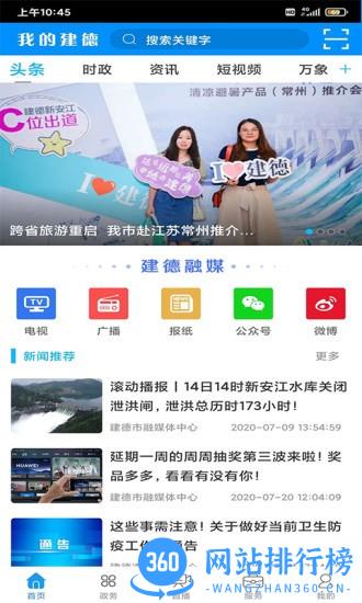 我的建德手机客户端 v2.0.28 安卓版 3