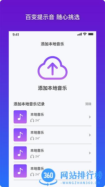 安卓充电提示音助手 v2.1.0 安卓版 0