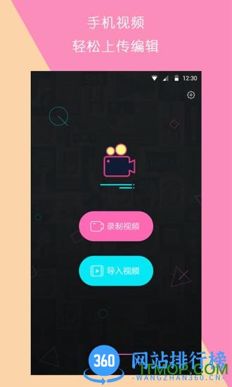 视频制作王 v1.2.0 安卓版 3
