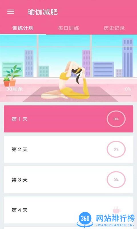 菏菏健康减肥最新版 v2.1.4 安卓版 3